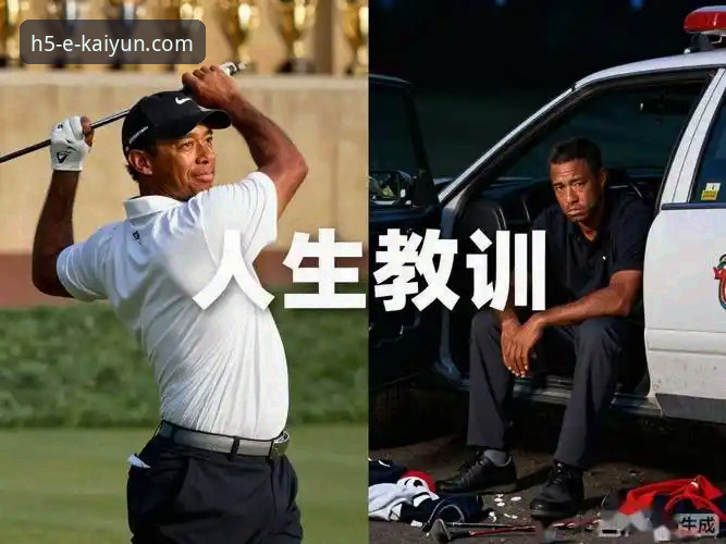 老虎伍兹药物影响驾车事件全面解析：从高尔夫传奇到人生困境